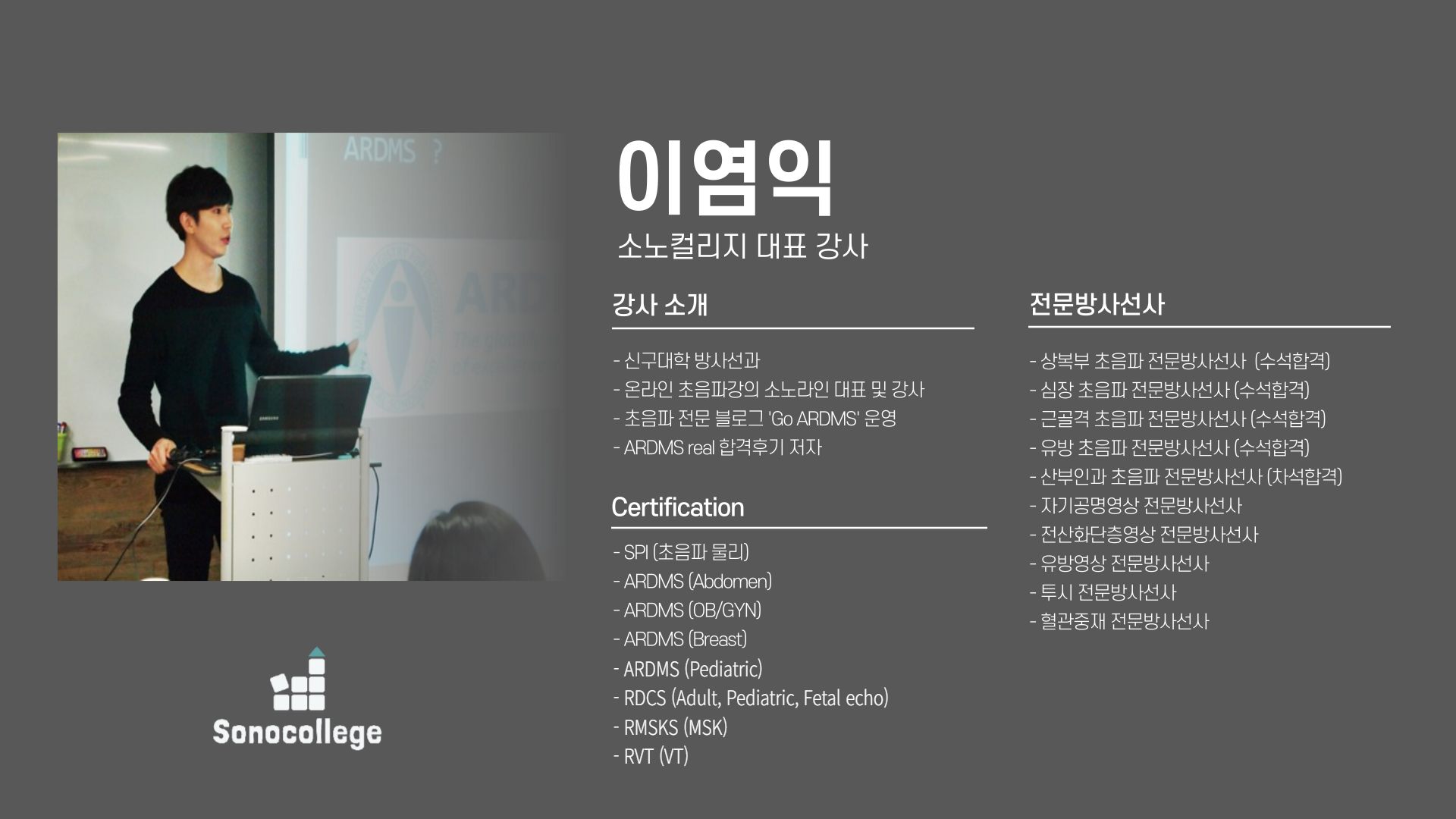 소노컬리지 — 입문자를 위한 초음파 강의